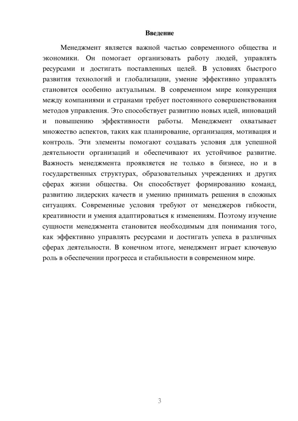 Предпросмотр доклада 3