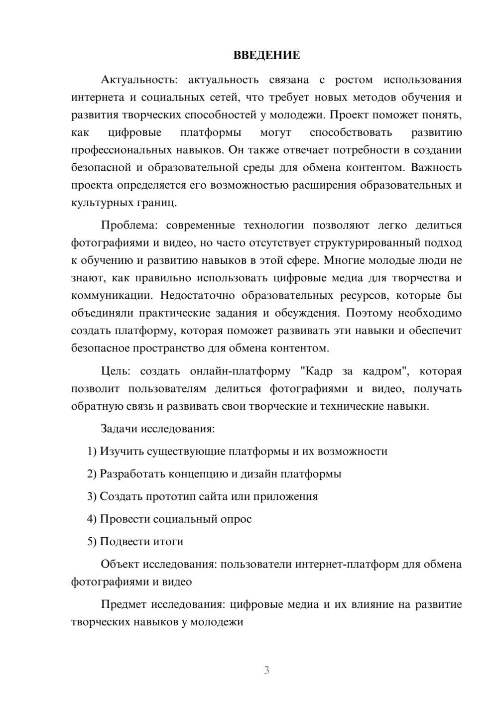 Предпросмотр проекта 3
