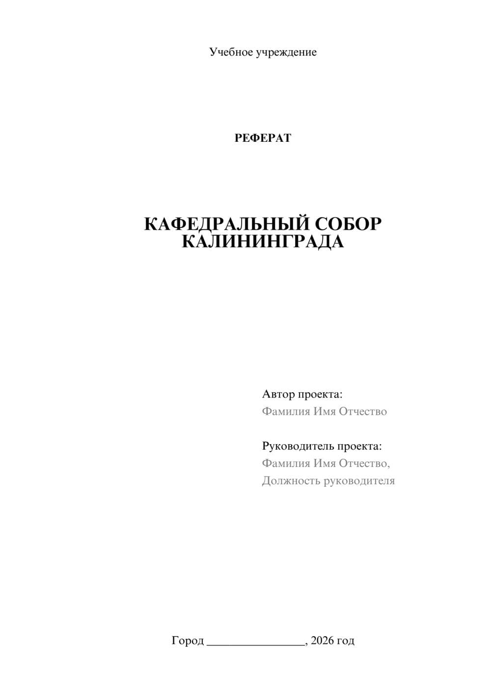 Предпросмотр реферата 1