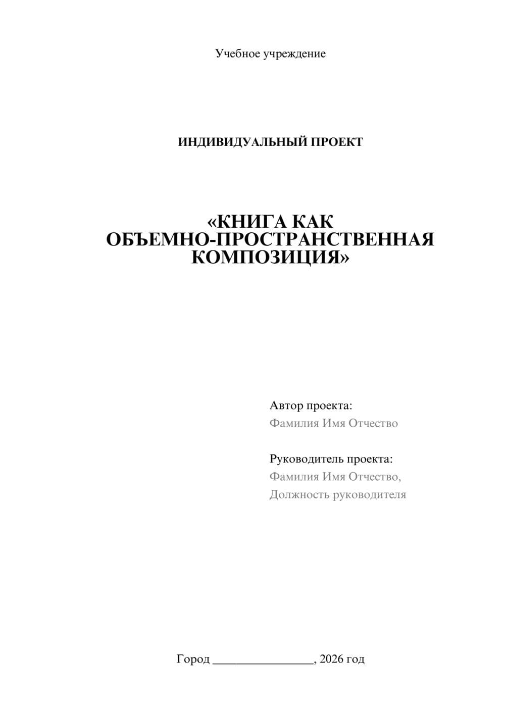 Предпросмотр проекта 1