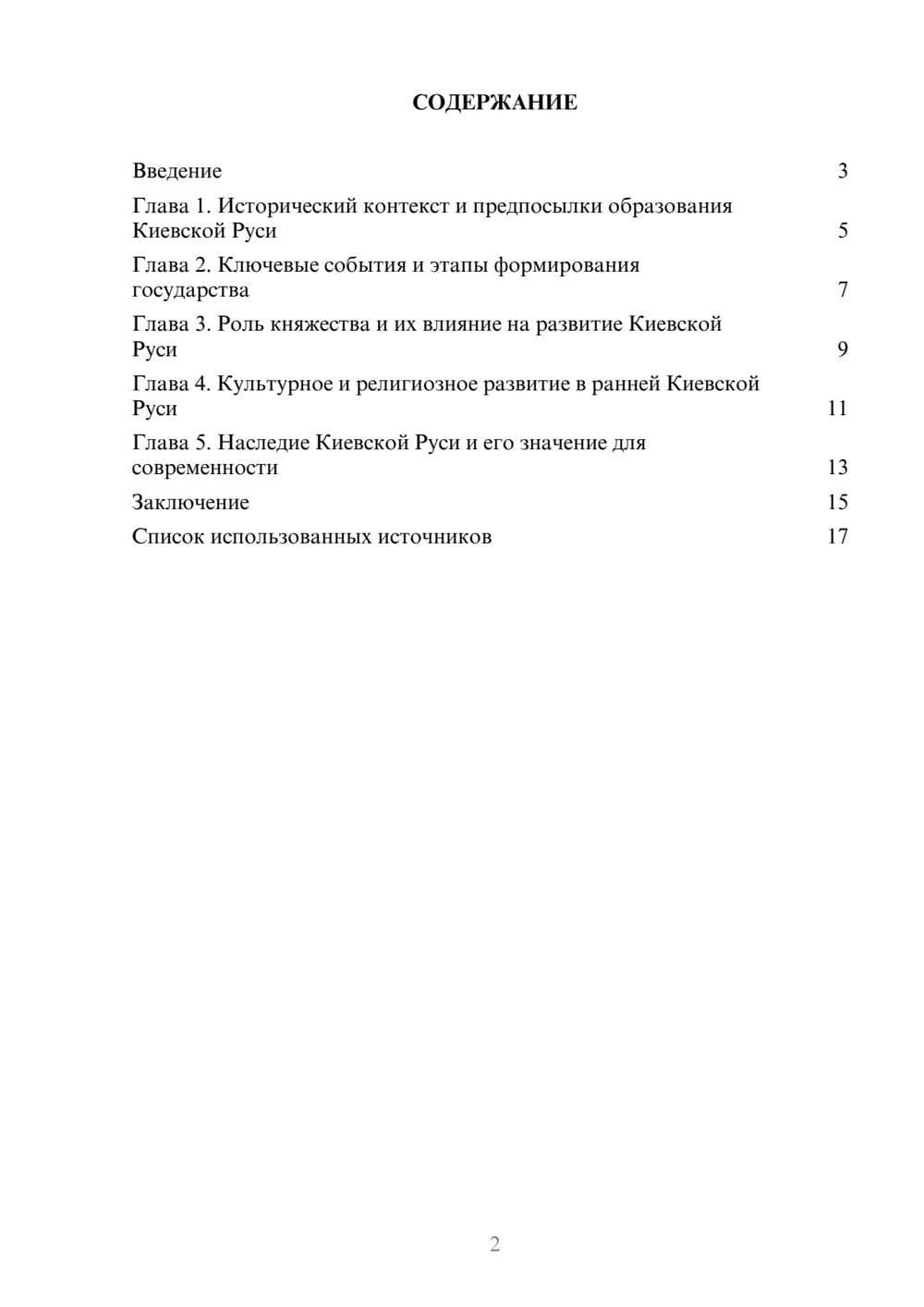 Предпросмотр реферата 2