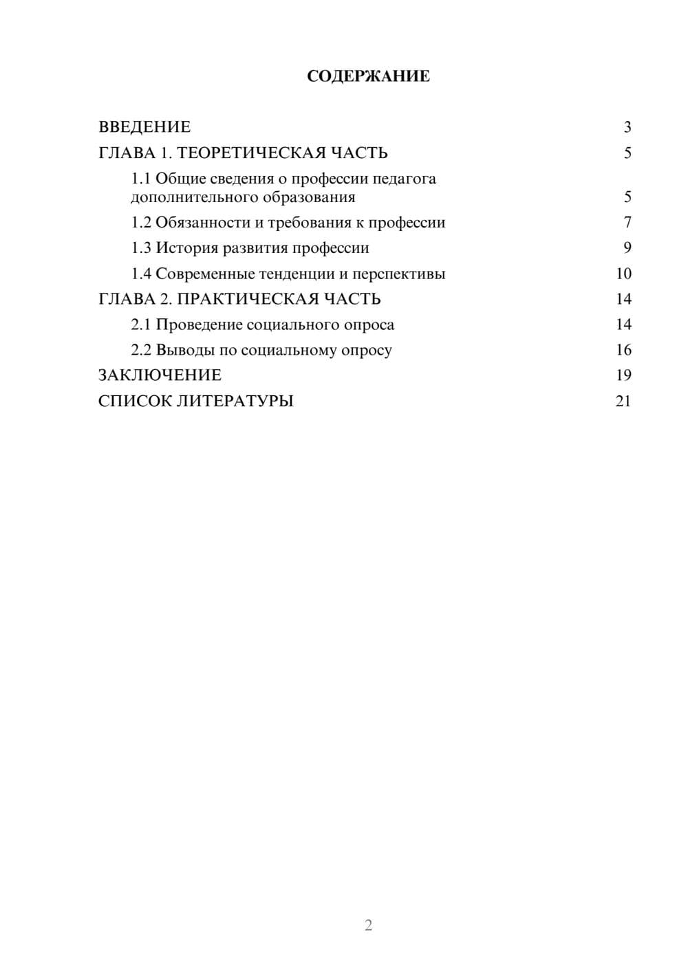 Предпросмотр проекта 2
