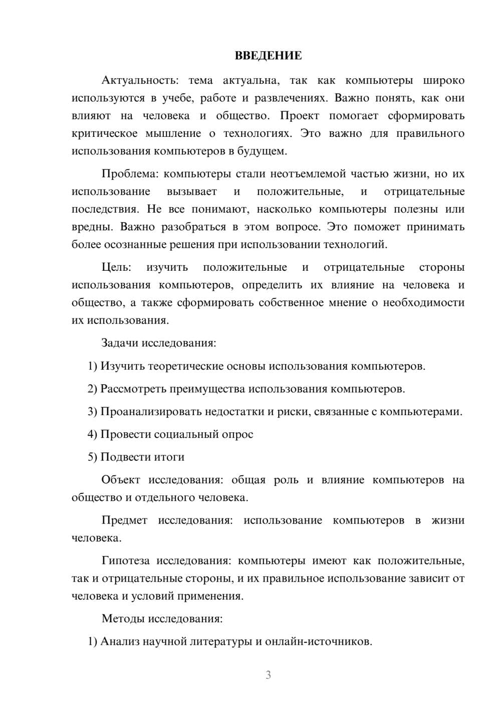 Предпросмотр проекта 3
