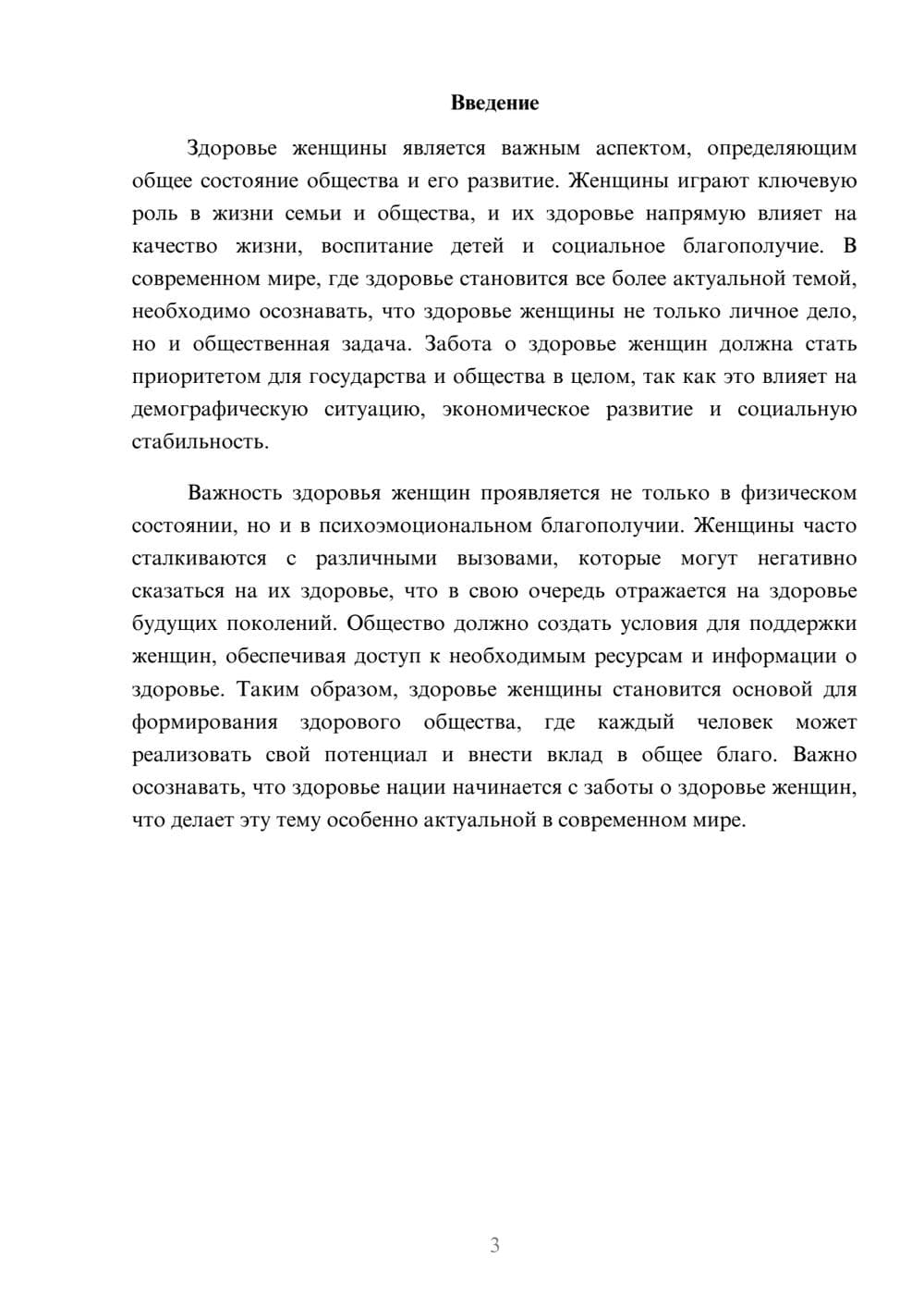 Предпросмотр реферата 3