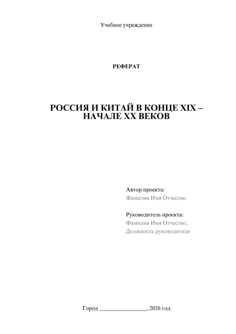 Предпросмотр реферата 1