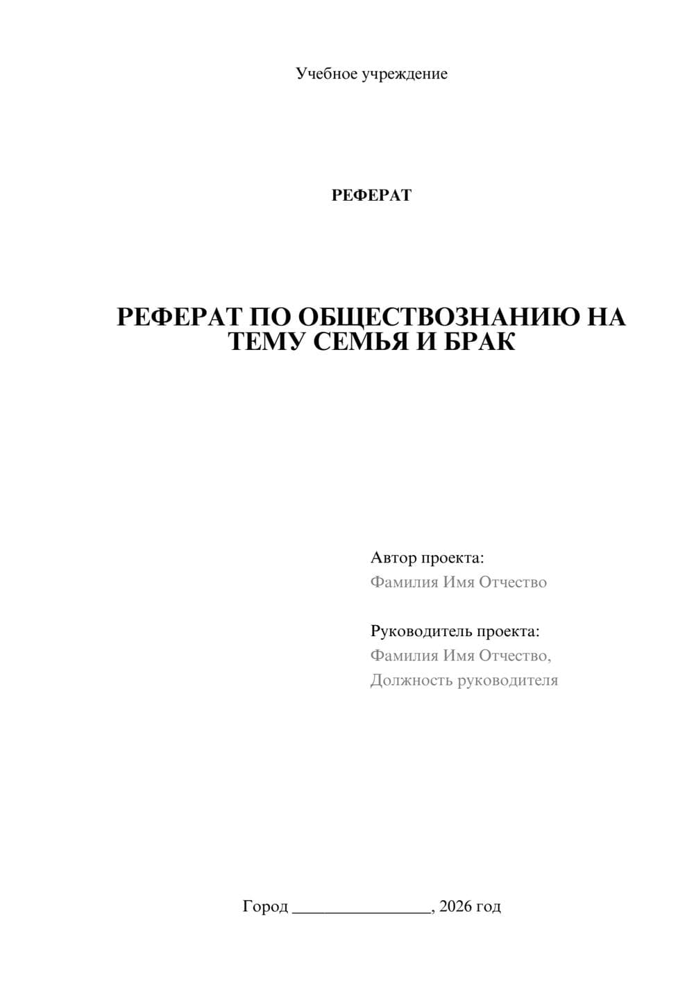 Предпросмотр реферата 1