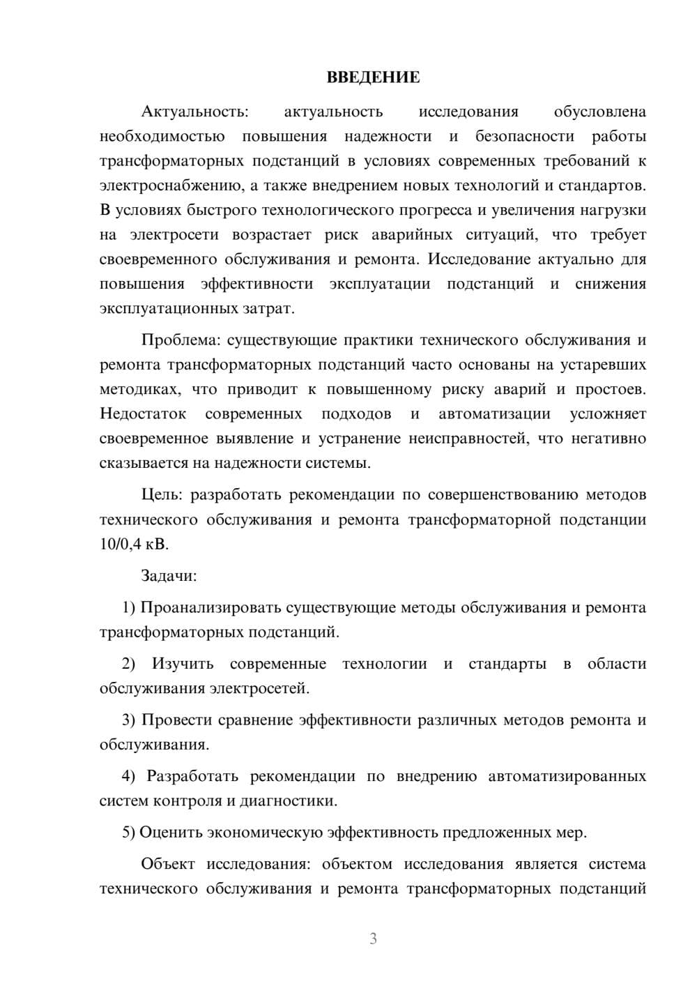 Предпросмотр курсовой работы 3