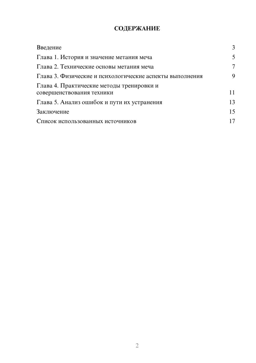 Предпросмотр реферата 2