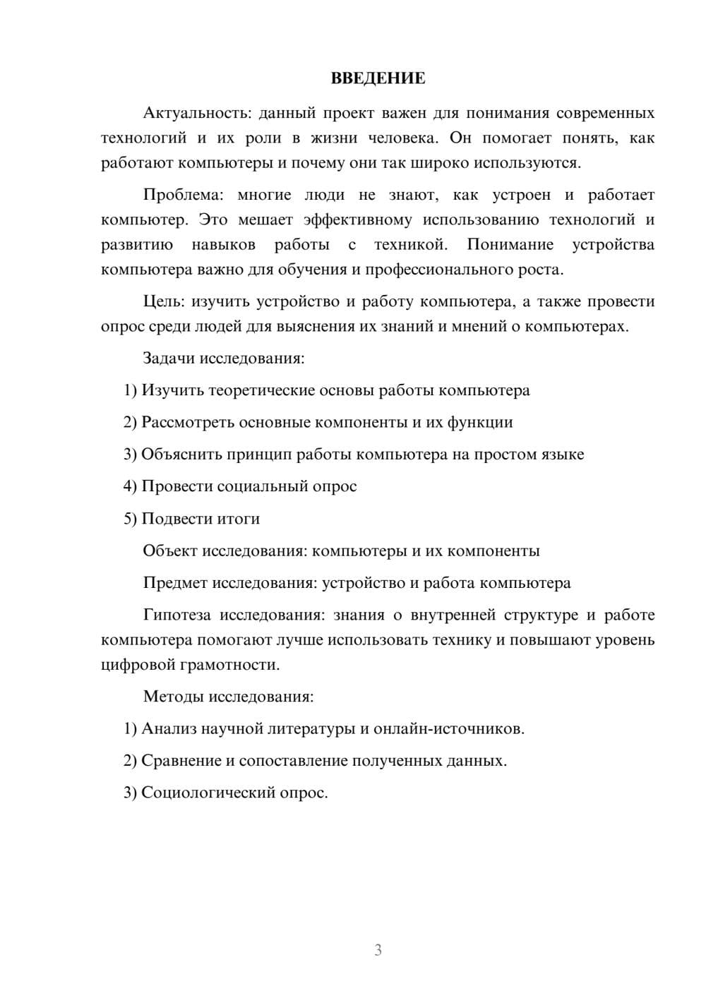 Предпросмотр проекта 3