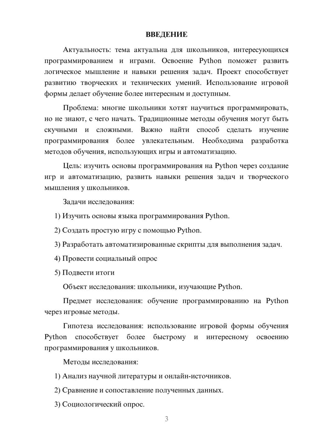 Предпросмотр проекта 3