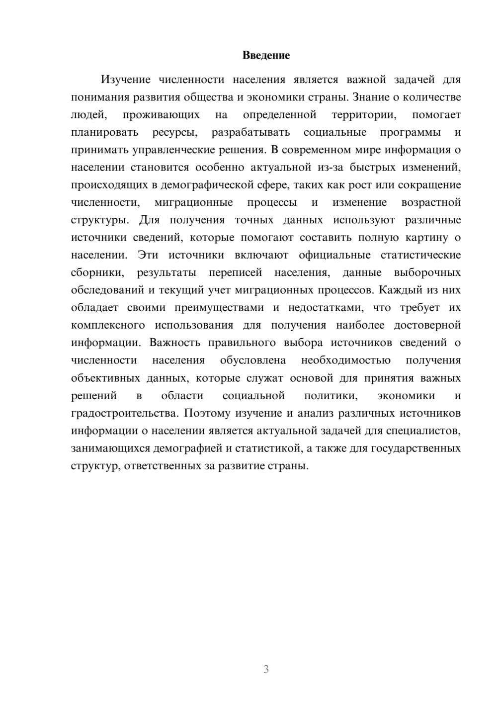 Предпросмотр доклада 3