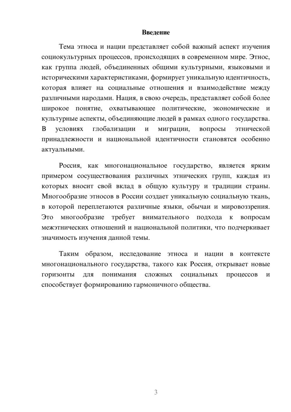 Предпросмотр реферата 3