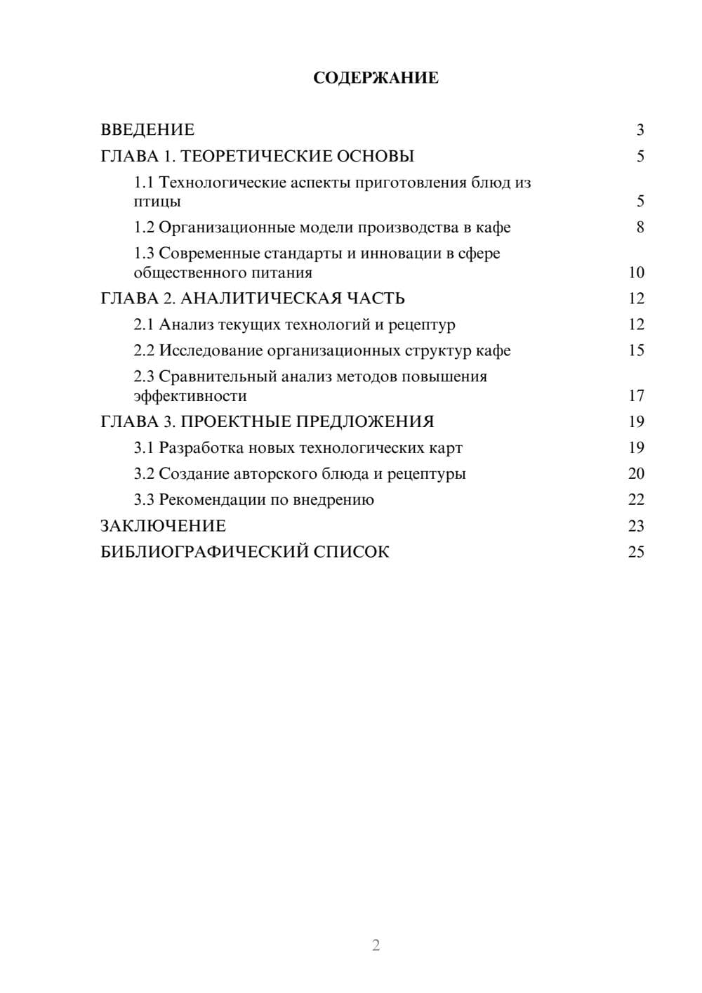 Предпросмотр курсовой работы 2