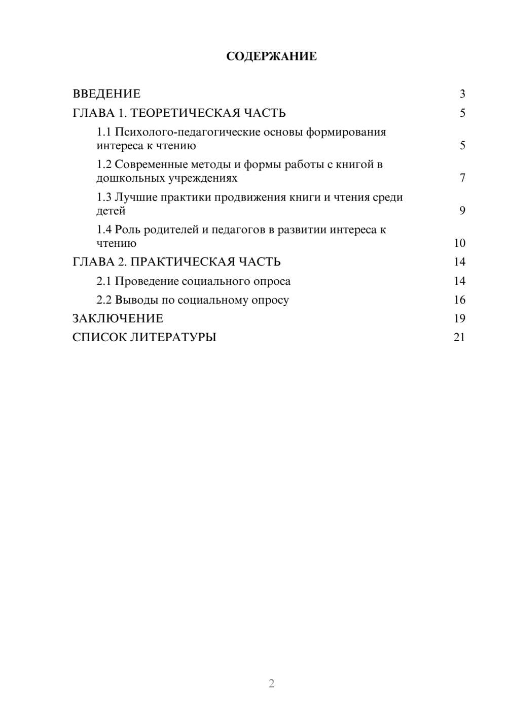 Предпросмотр проекта 2