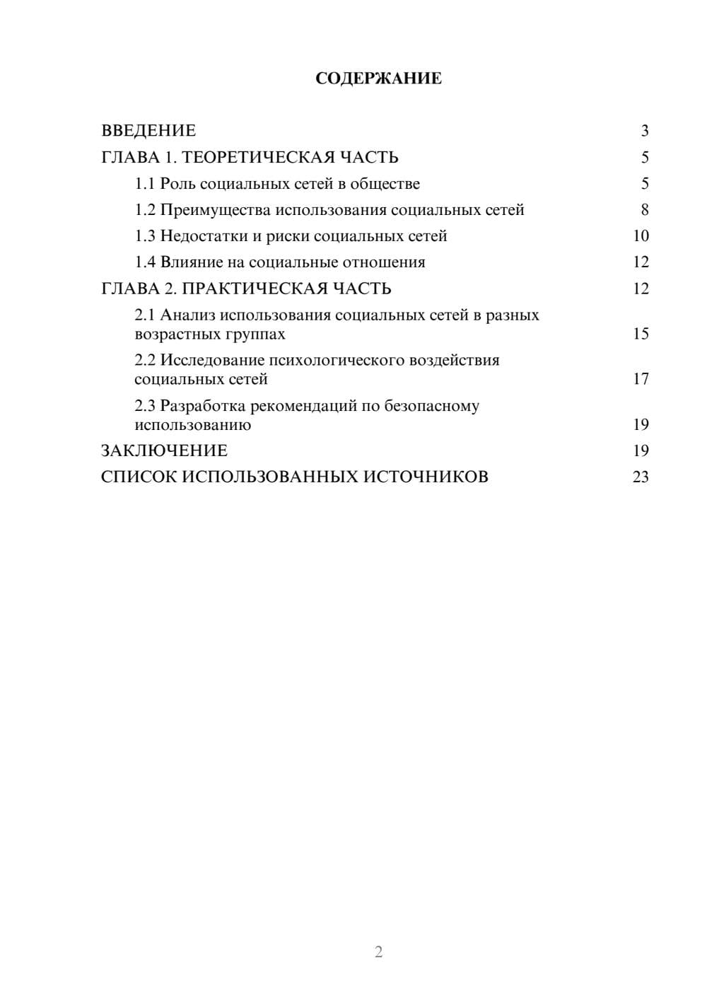 Предпросмотр курсовой работы 2