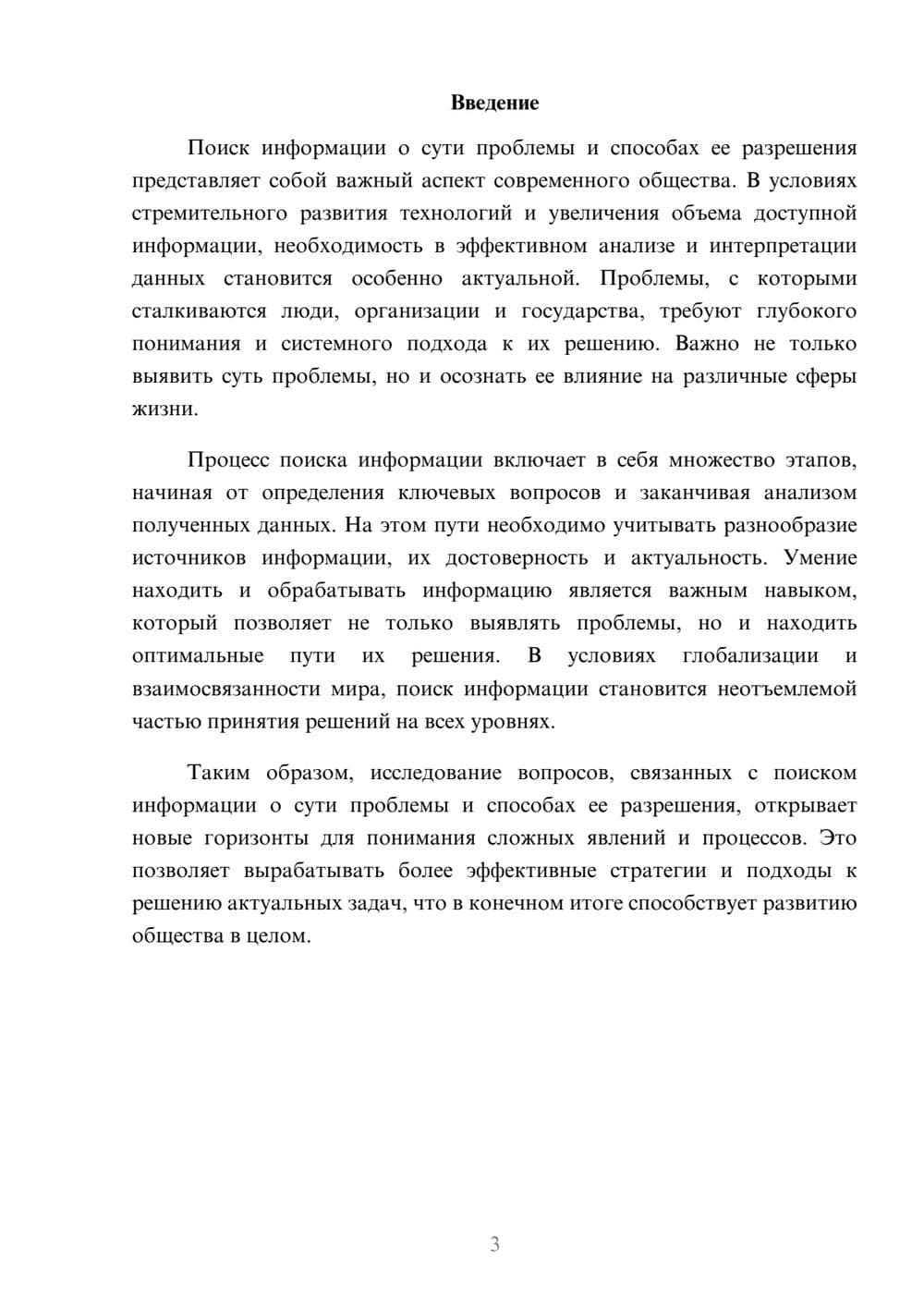 Предпросмотр реферата 3