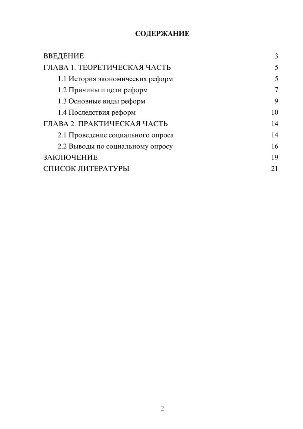 Предпросмотр проекта 2