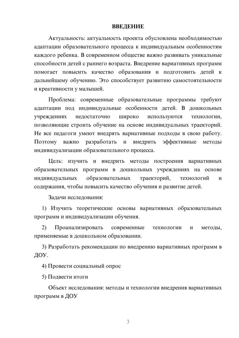 Предпросмотр проекта 3