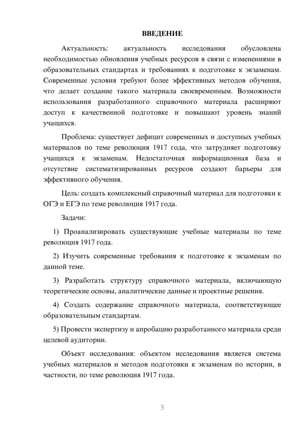 Предпросмотр курсовой работы 3