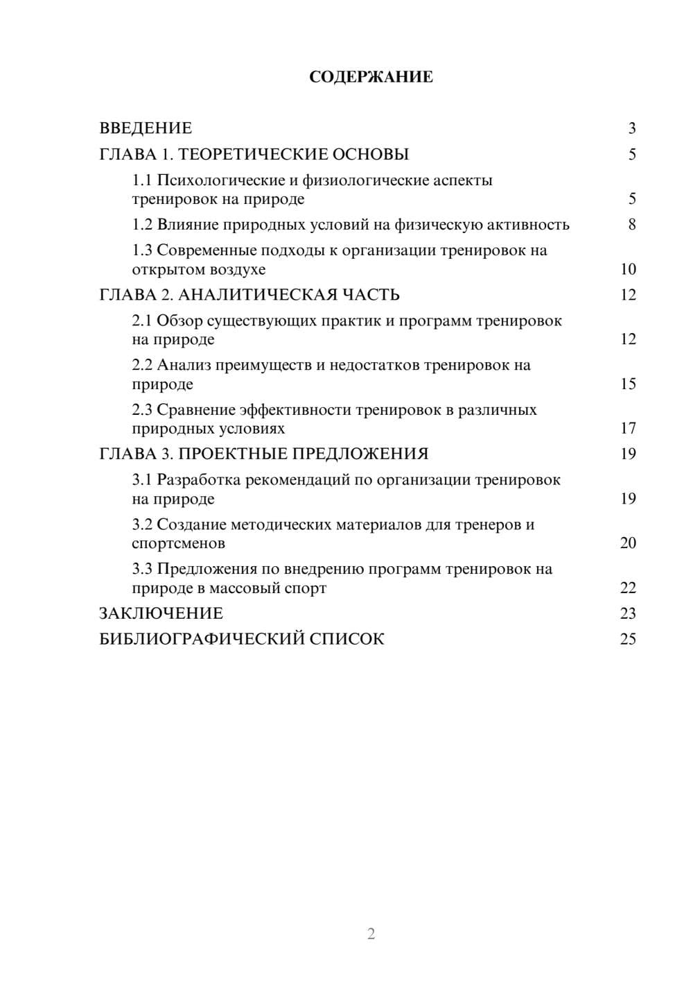 Предпросмотр курсовой работы 2
