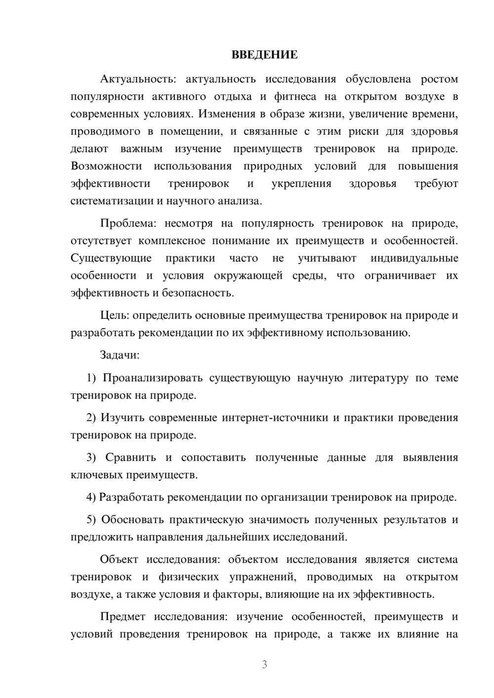 Предпросмотр курсовой работы 3