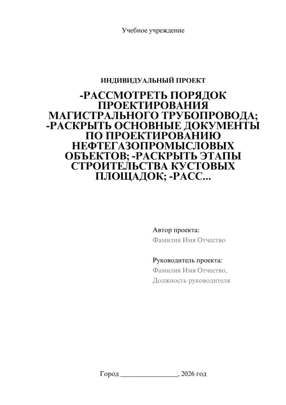 Предпросмотр проекта 1