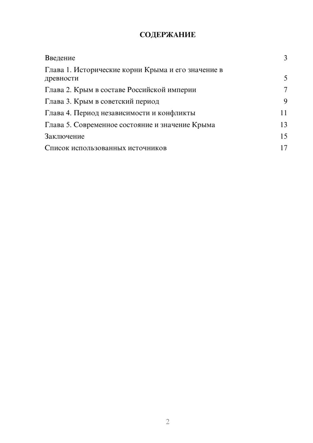 Предпросмотр реферата 2