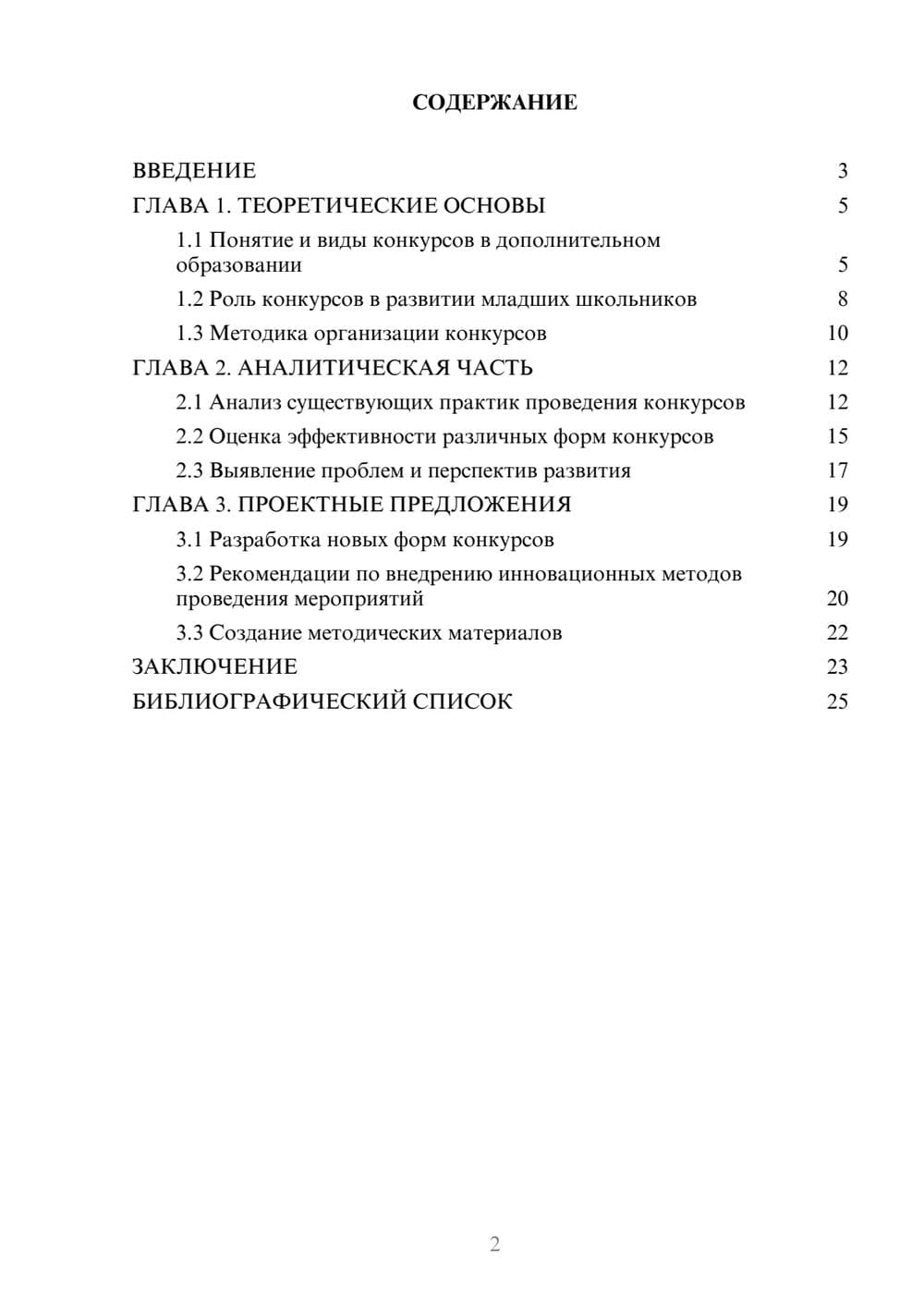 Предпросмотр курсовой работы 2