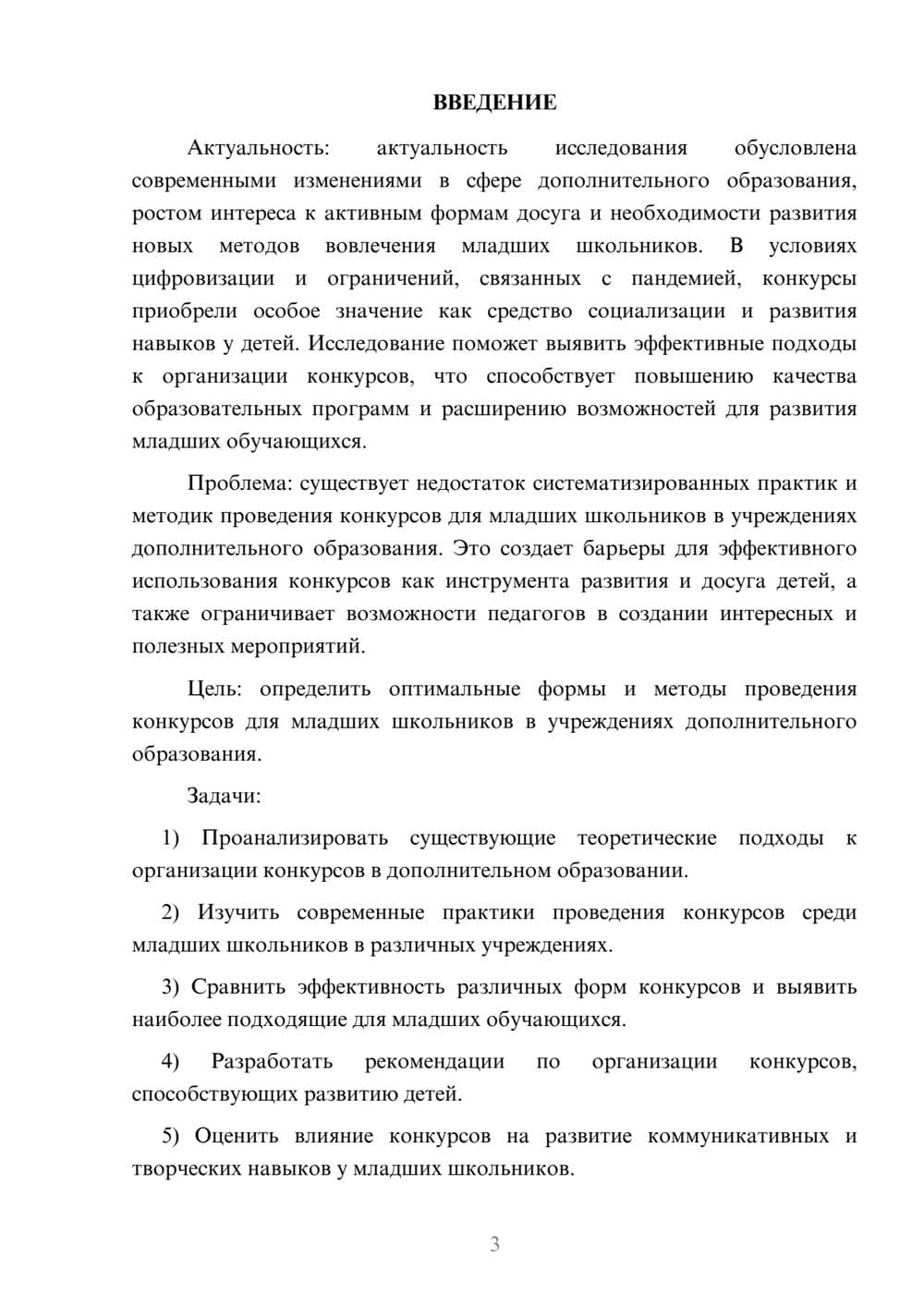 Предпросмотр курсовой работы 3