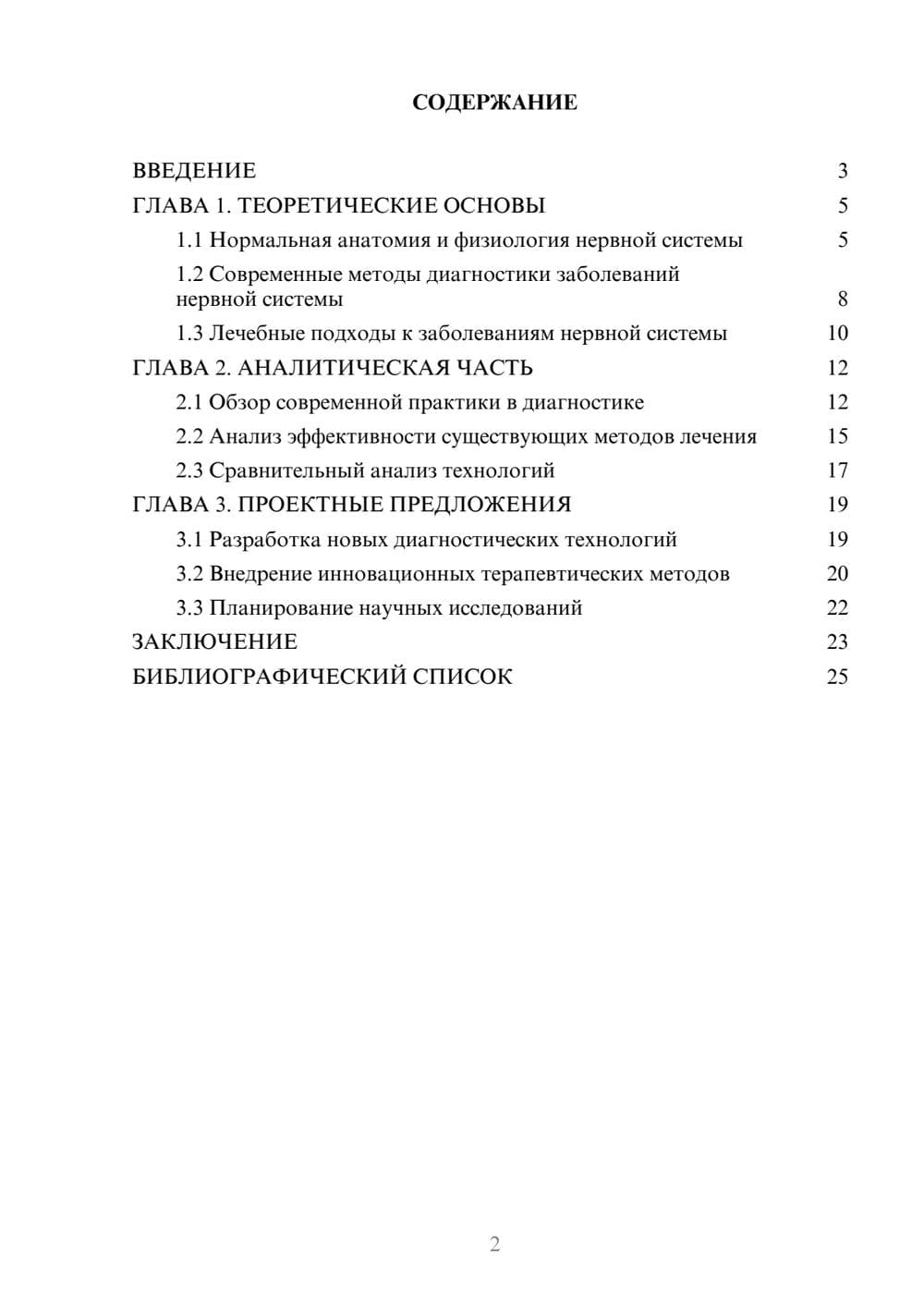 Предпросмотр курсовой работы 2
