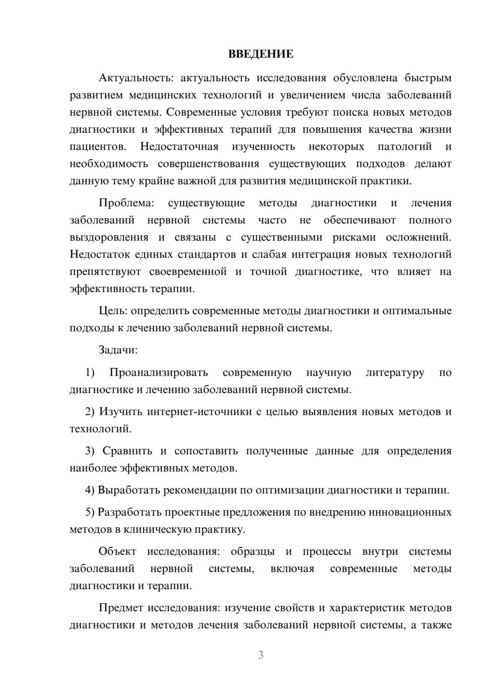 Предпросмотр курсовой работы 3