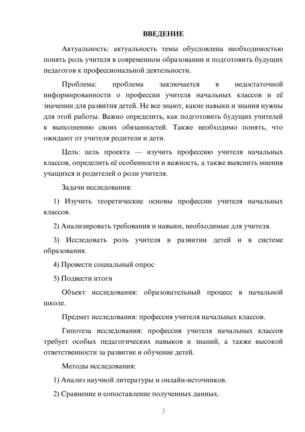 Предпросмотр проекта 3