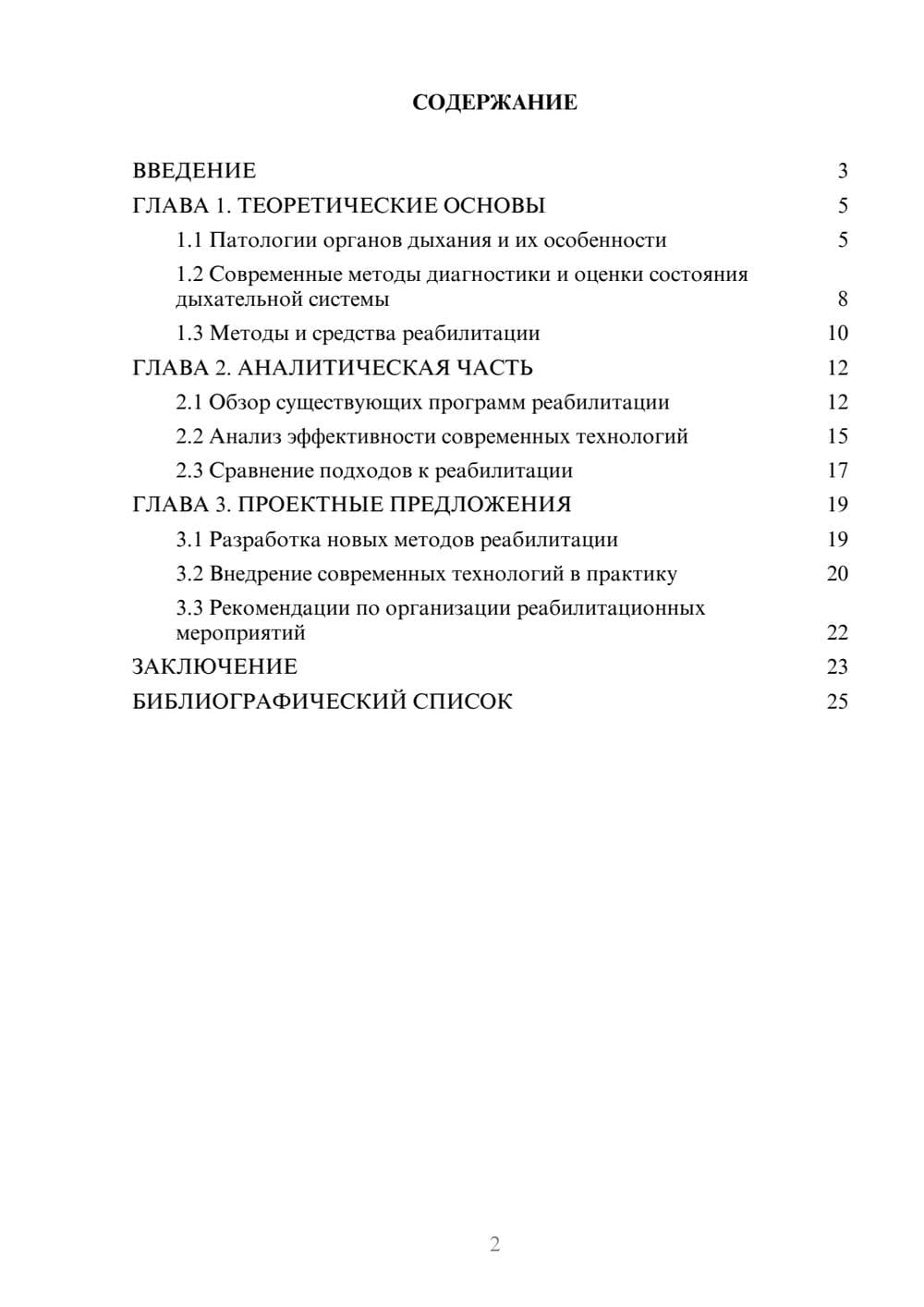 Предпросмотр курсовой работы 2