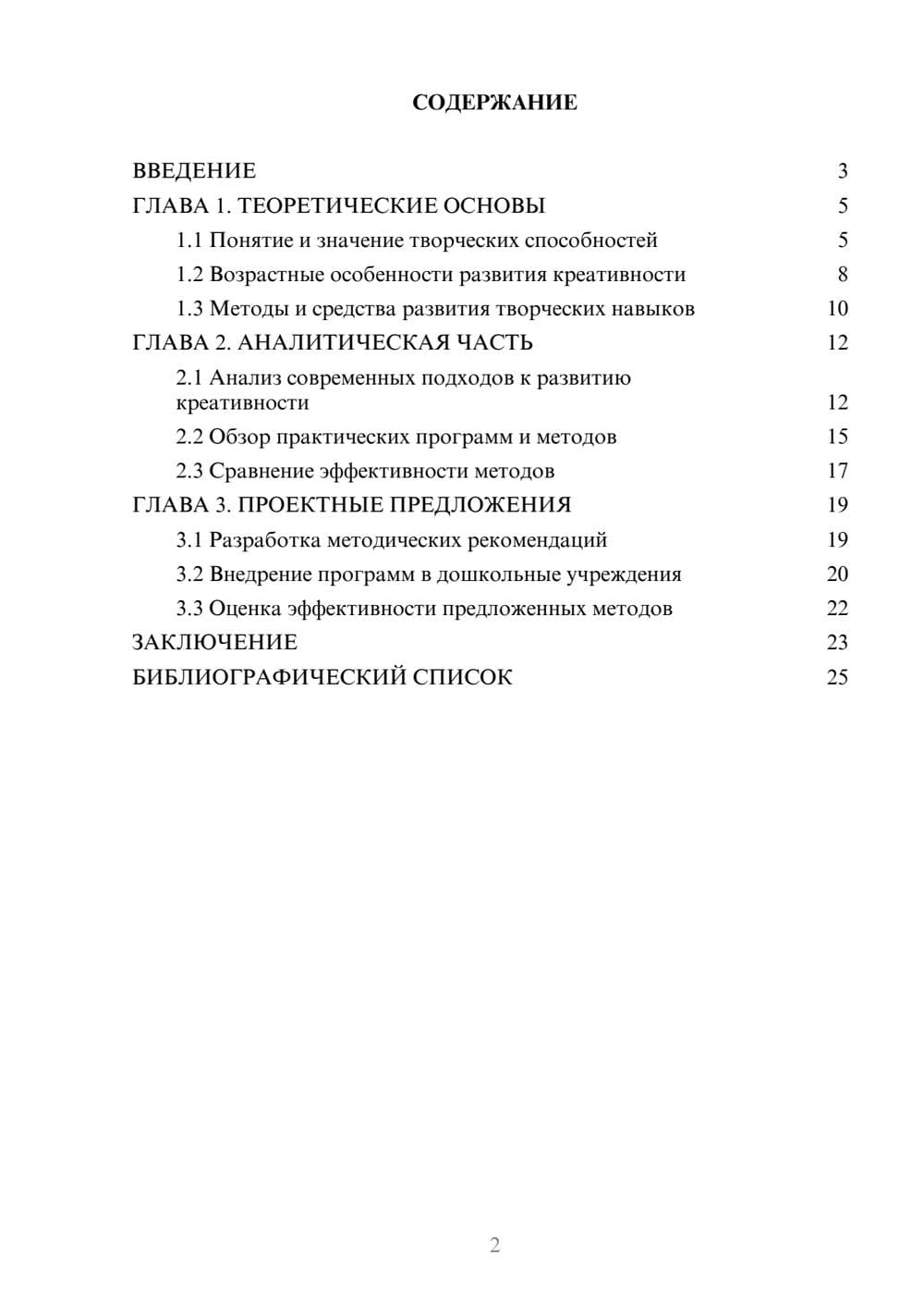 Предпросмотр курсовой работы 2