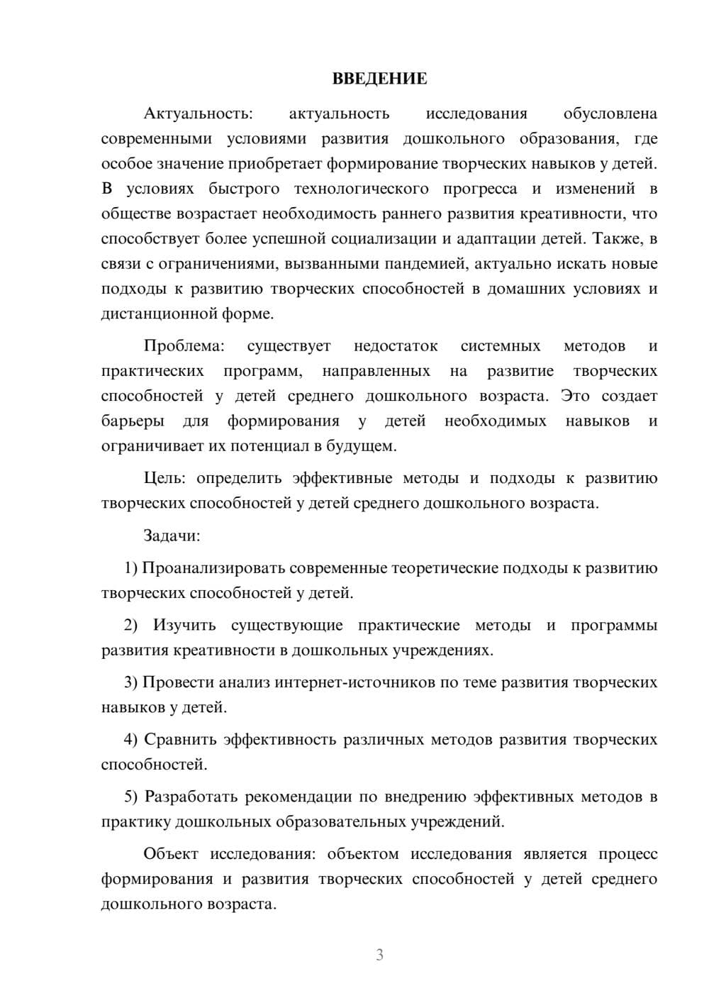 Предпросмотр курсовой работы 3