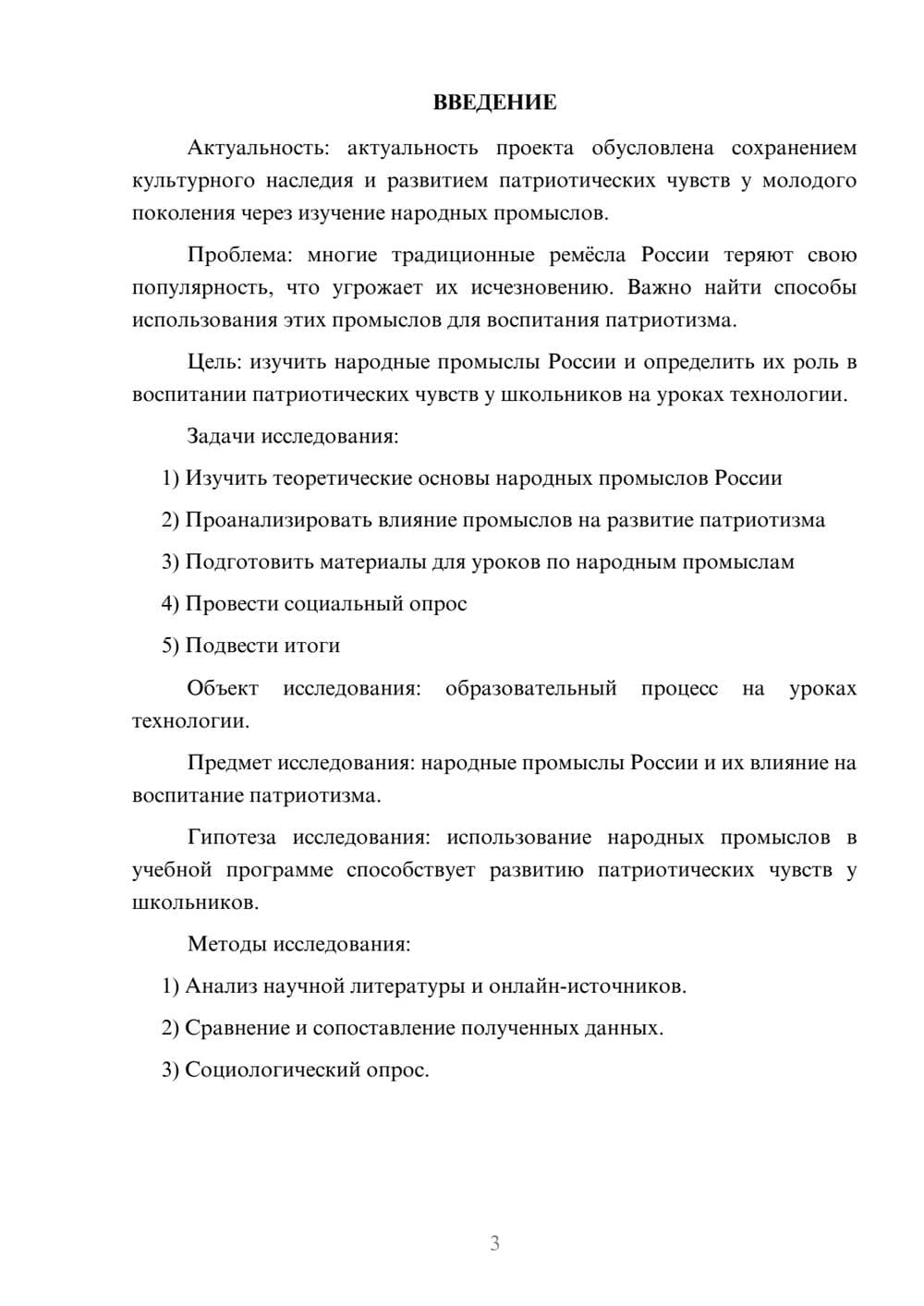 Предпросмотр проекта 3