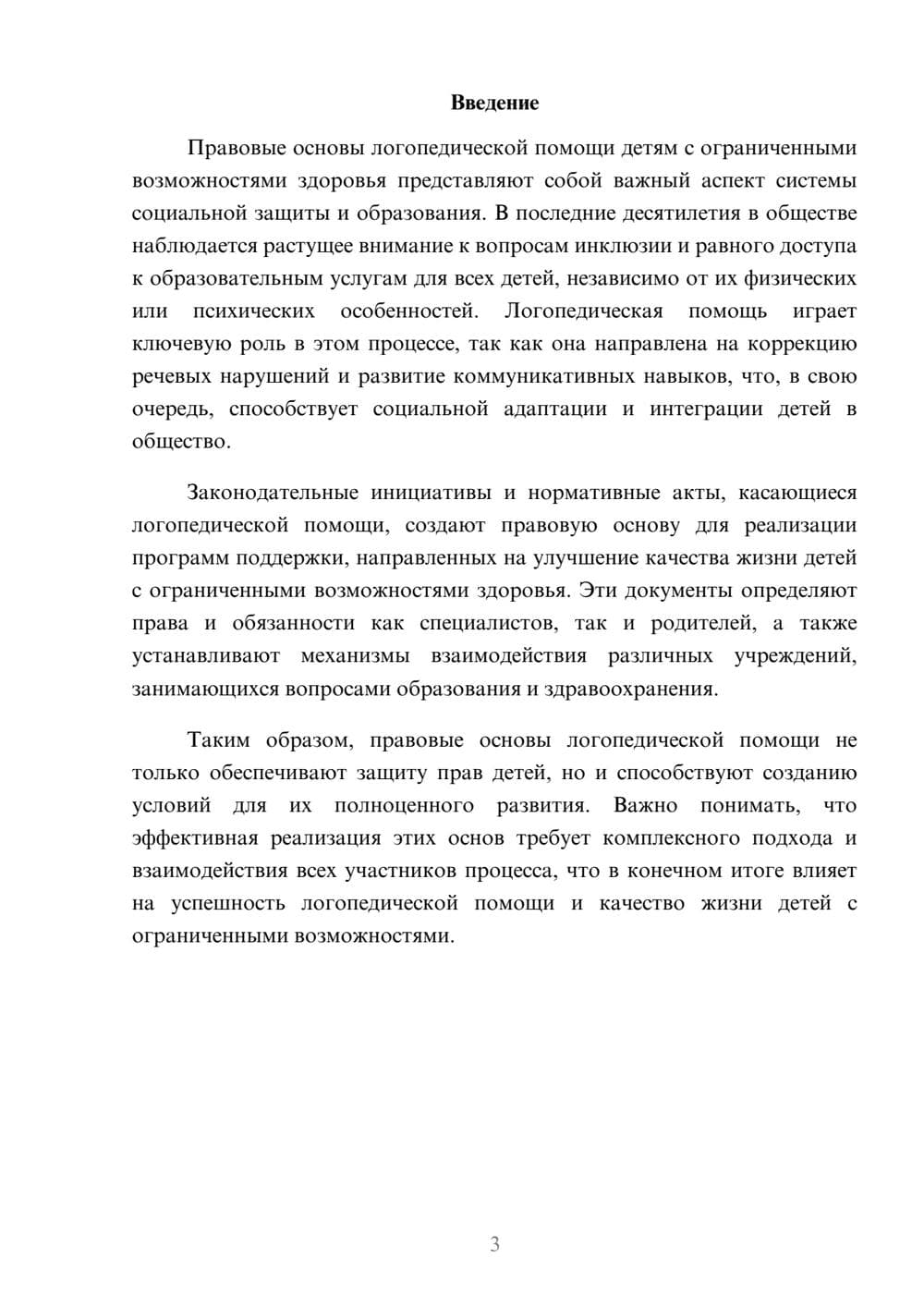 Предпросмотр реферата 3