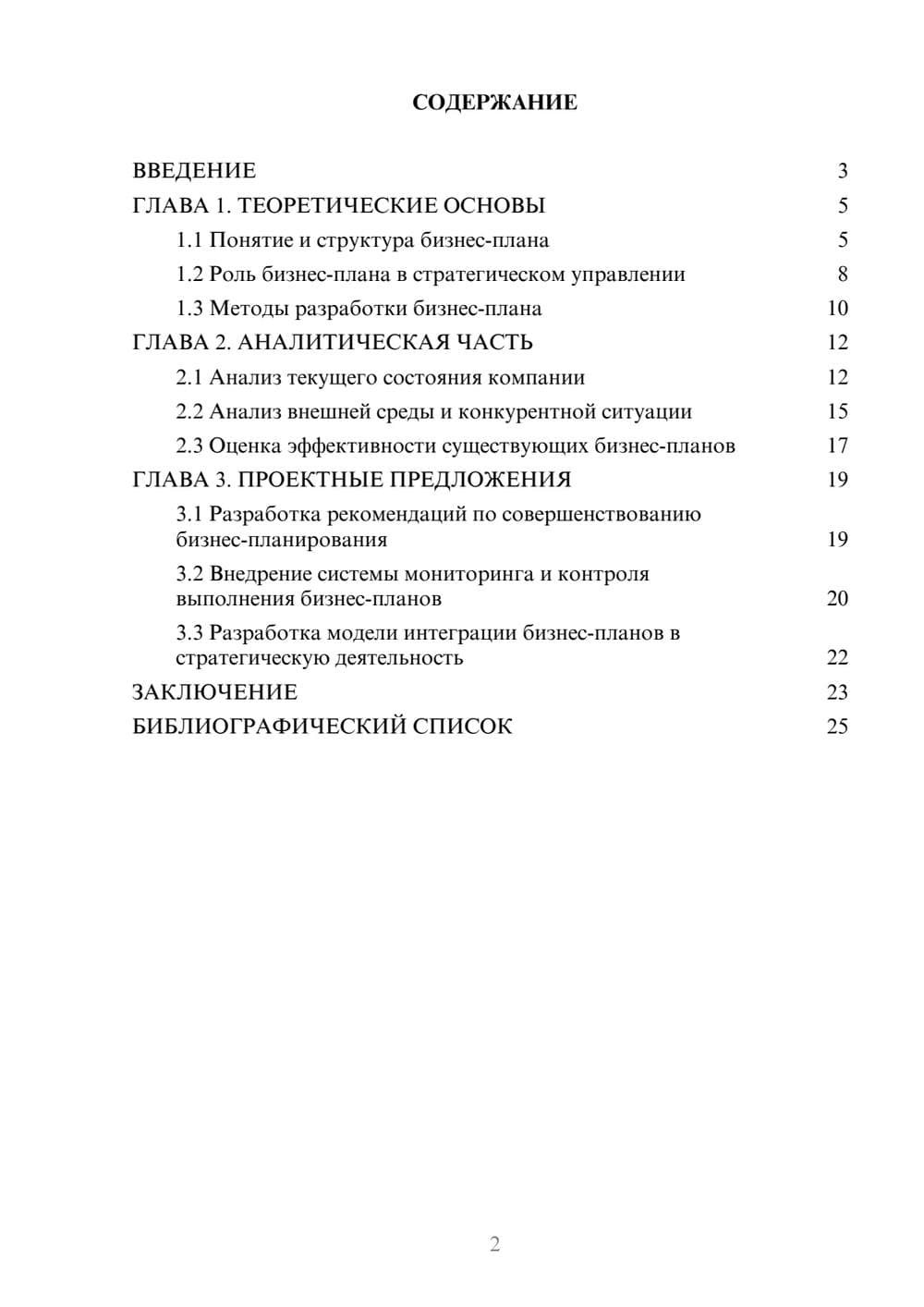 Предпросмотр курсовой работы 2