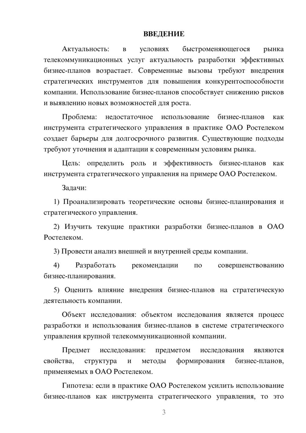 Предпросмотр курсовой работы 3