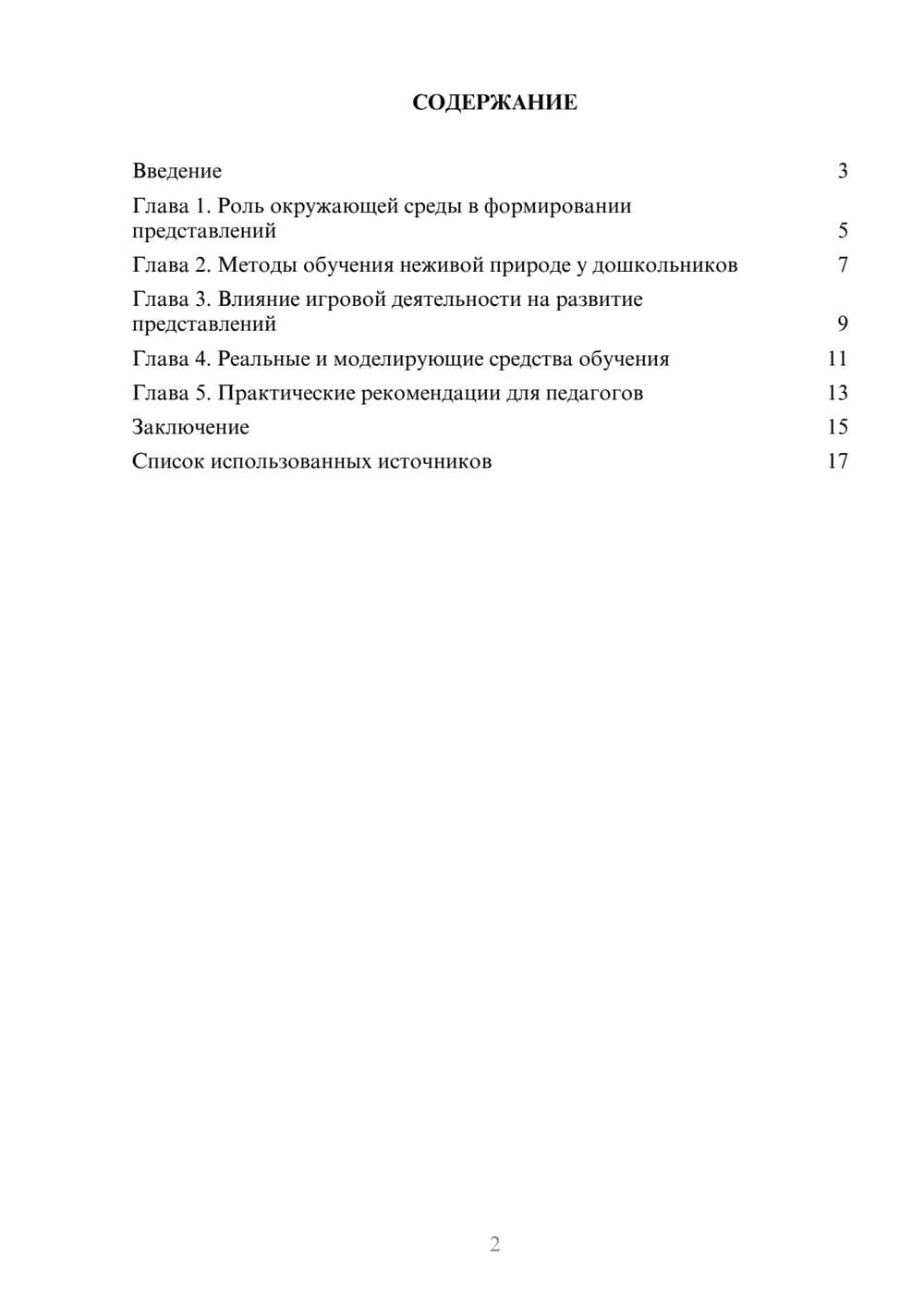 Предпросмотр реферата 2