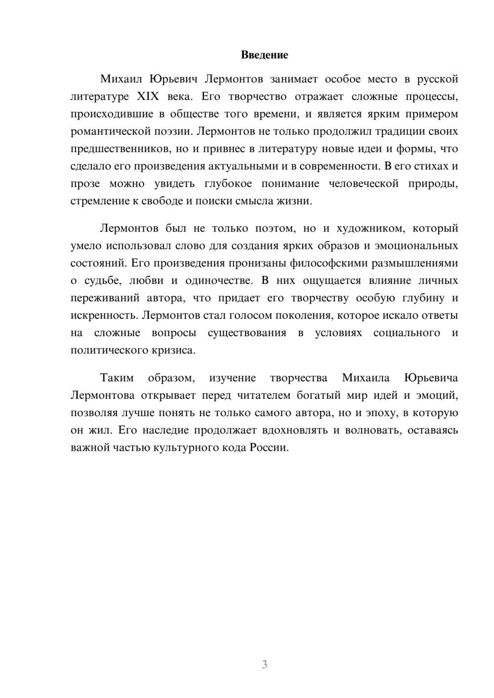 Предпросмотр реферата 3
