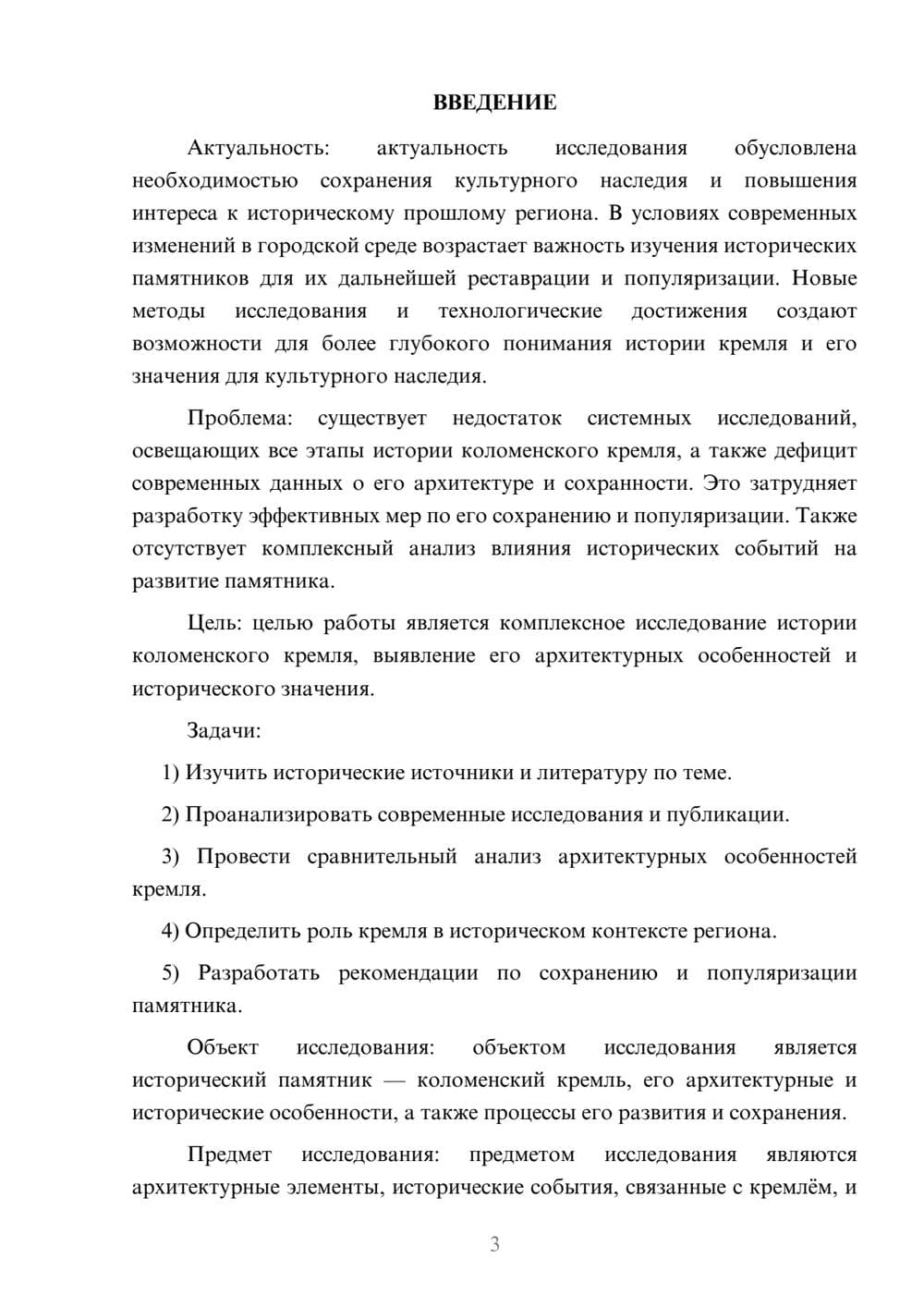 Предпросмотр курсовой работы 3