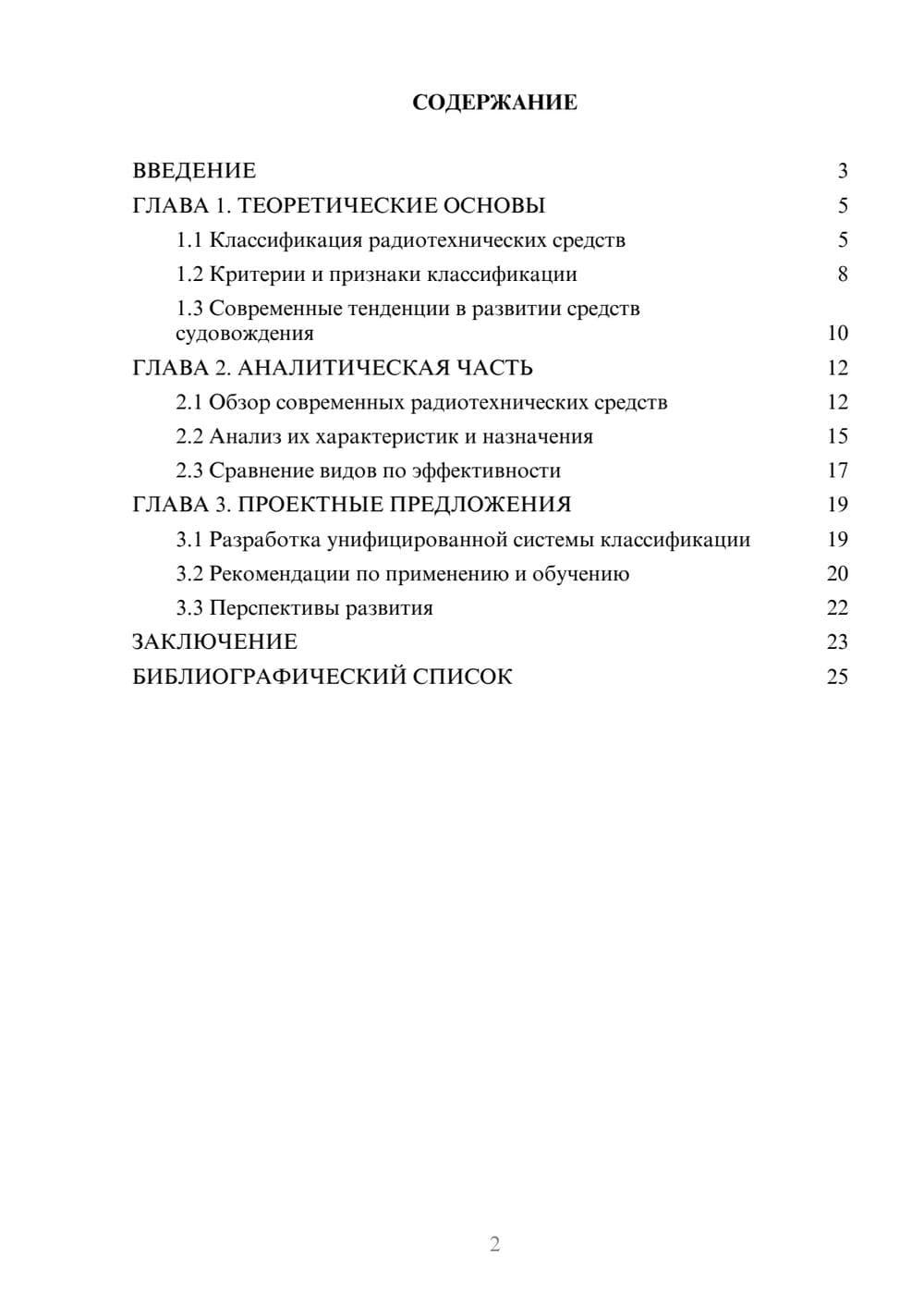Предпросмотр курсовой работы 2