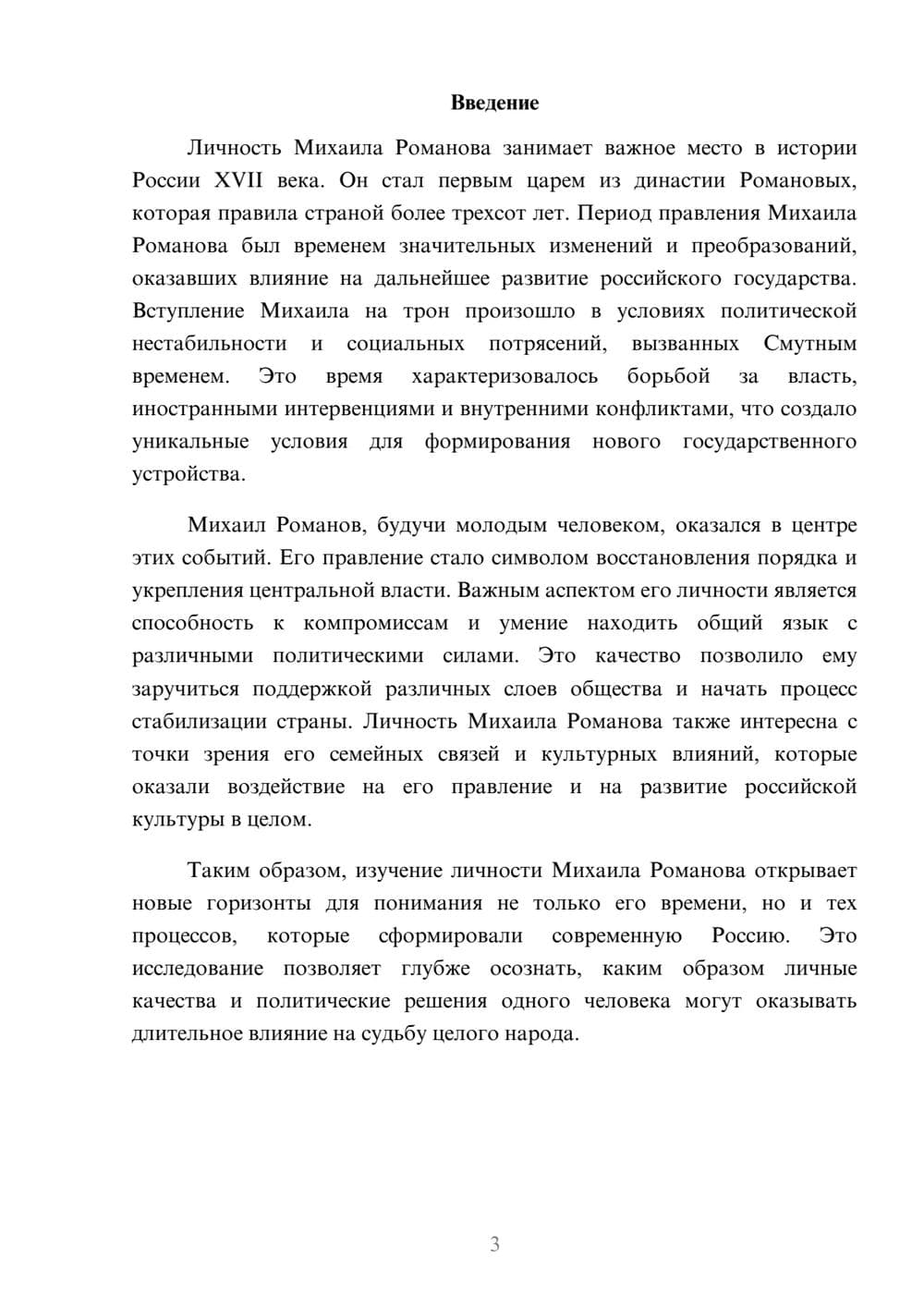 Предпросмотр реферата 3