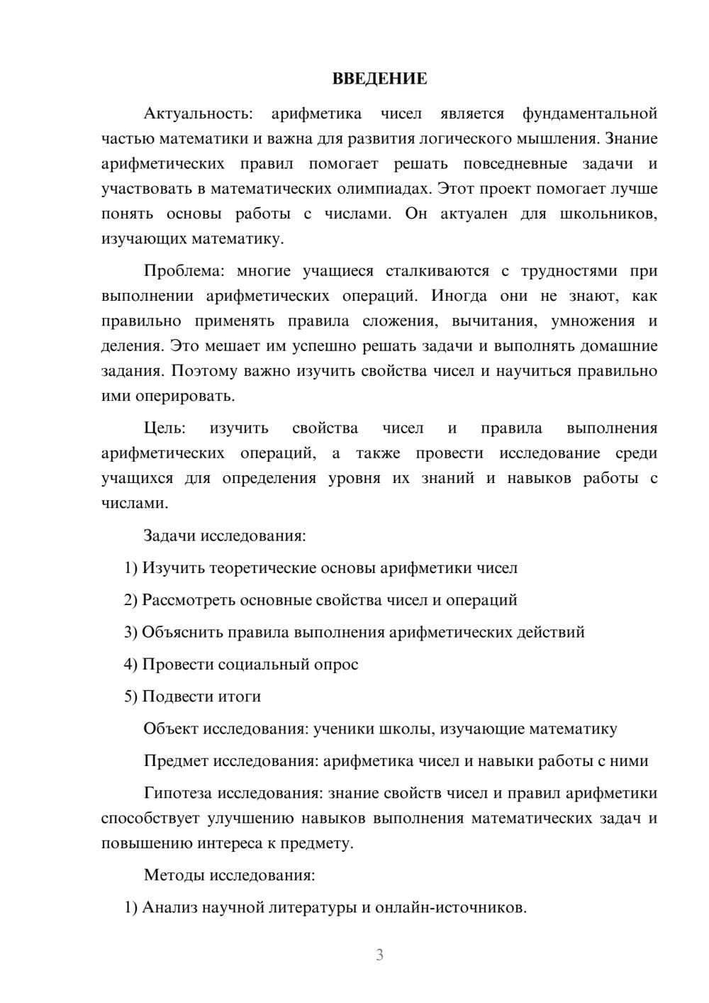 Предпросмотр проекта 3