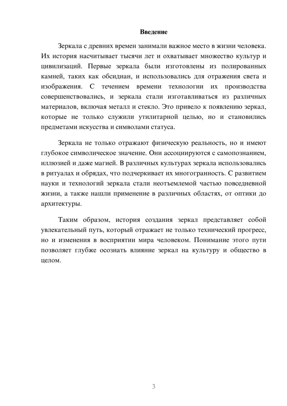 Предпросмотр реферата 3