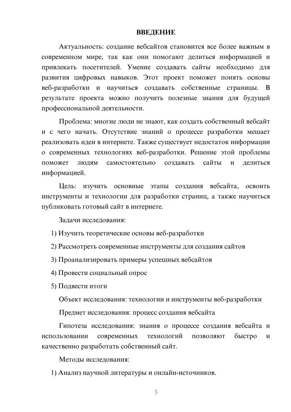 Предпросмотр проекта 3