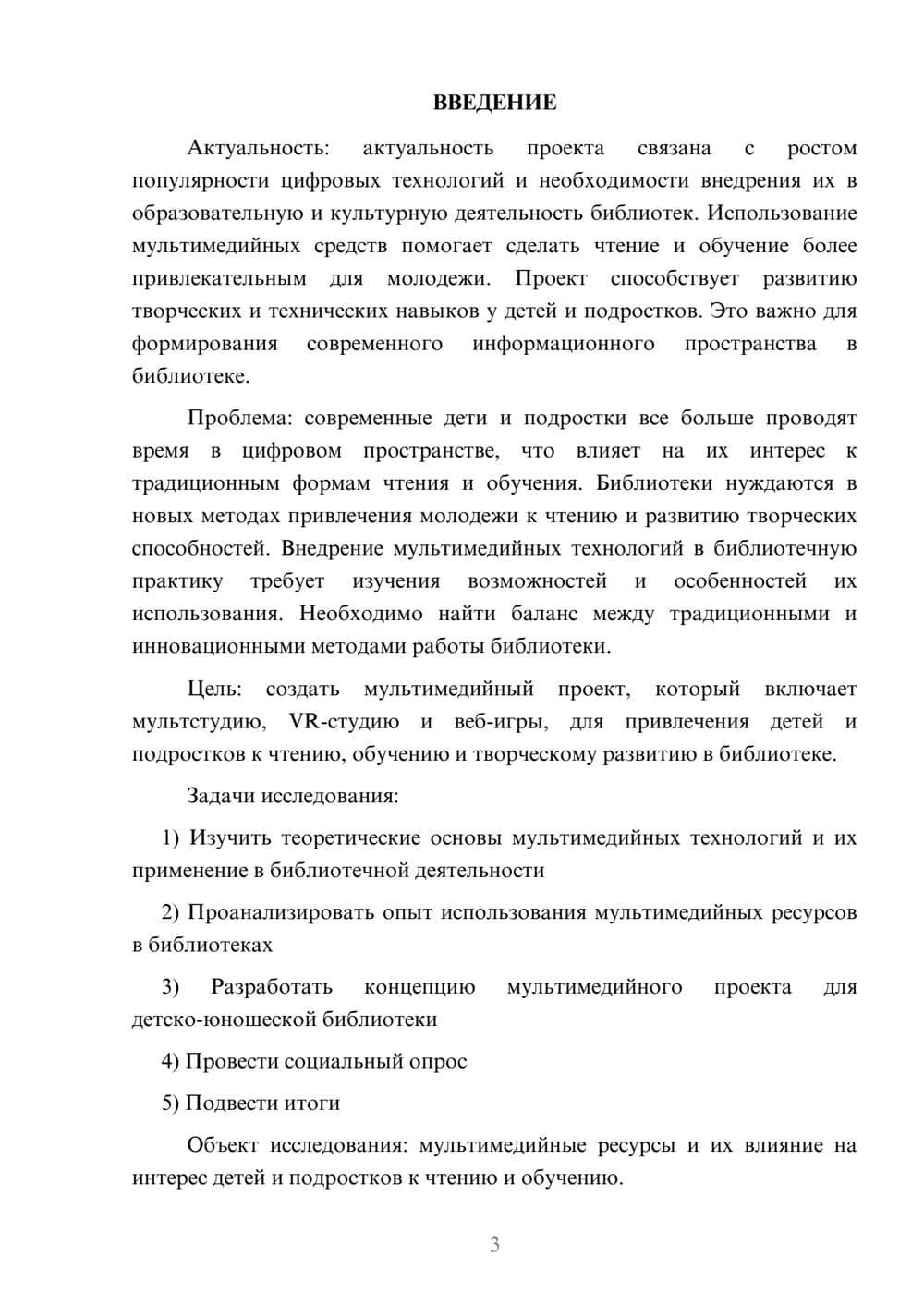 Предпросмотр проекта 3