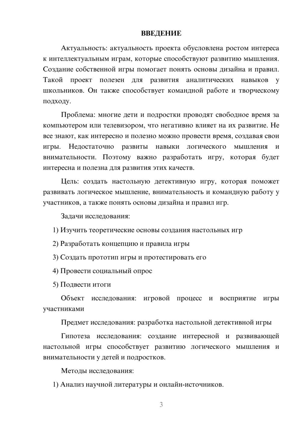 Предпросмотр проекта 3