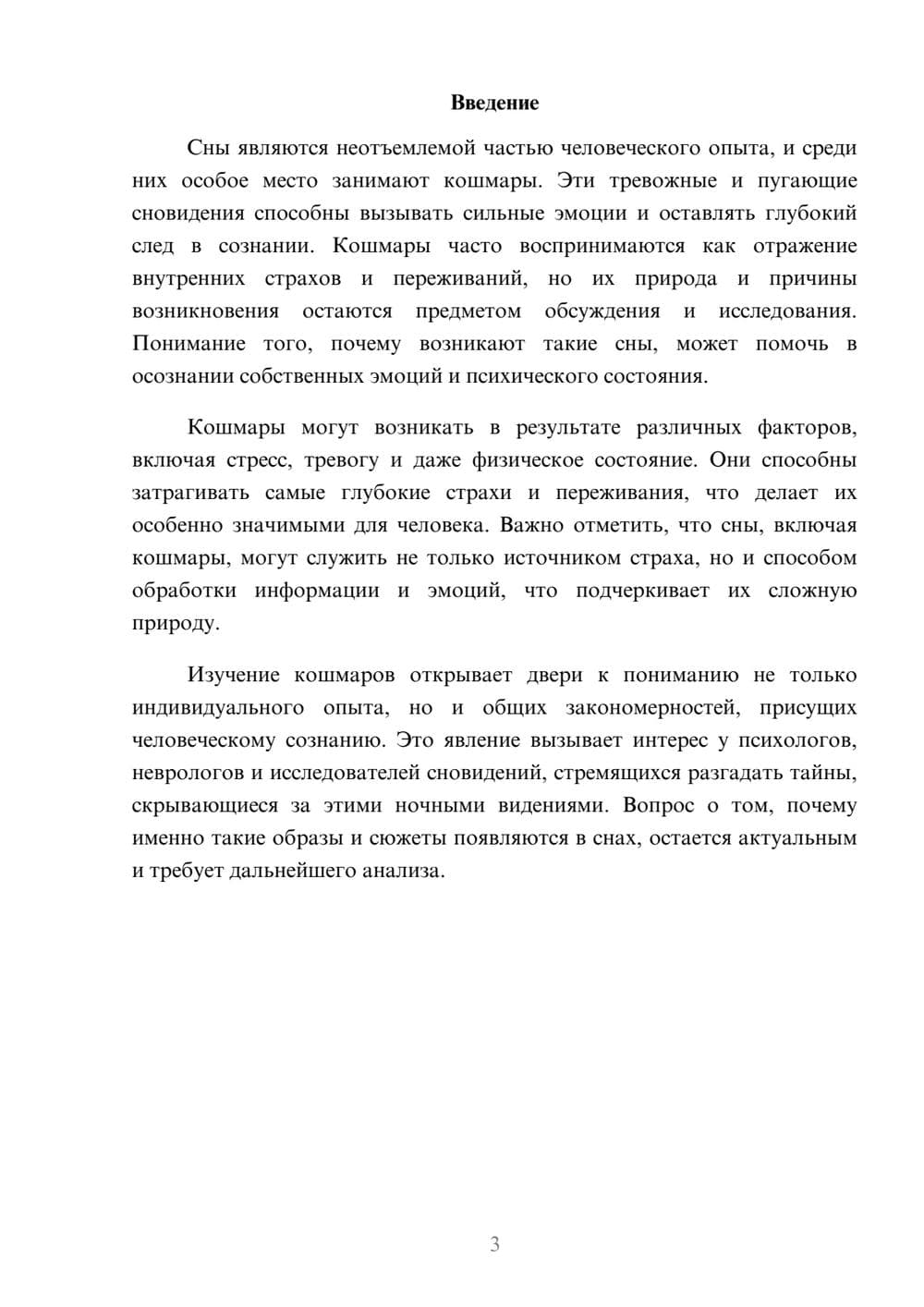Предпросмотр реферата 3
